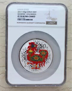 NGC PF70 UC 中国 2017 酉年 銀貨 150g コイン（丁酉年）