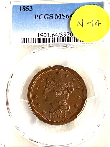 1853年 編み込みヘア ラージセント PCGS MS64BN N-14