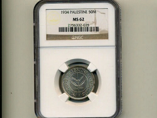 パレスチナ:KM-6,50ミル、1934年 * シルバー * 希少年号 * NGC MS 62 *|WORLD RESOURCE【KING店】