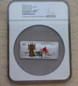 NGC PF70 UC 中国 2002 カラー 5オンス 銀貨 - 京劇 - 樂華車