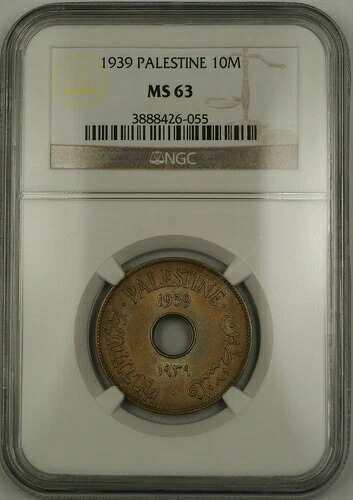1939年 パレスチナ 10M テンミルズコイン NGC MS-63 チョイス BU