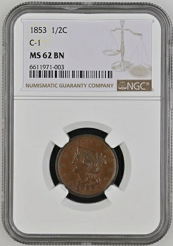 1853年 ハーフセント 編み込みヘア 1840 - 57 NGC MS-62 BN C-1