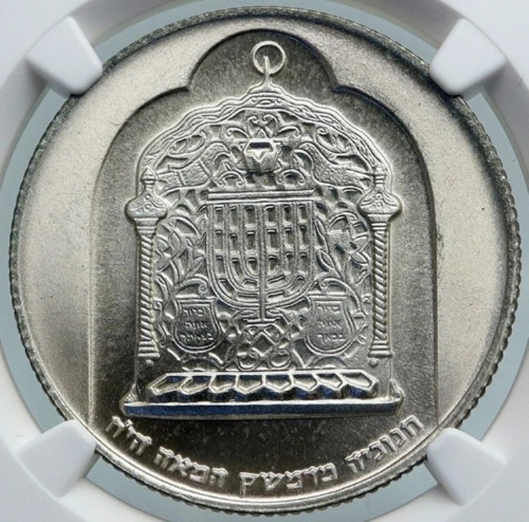 1974年 イスラエル ユダヤ教 ダマスカスランプ ハヌカ メノーラー PF シルバー 10L コイン NGC i87877|WORLD RESOURCE【KING店】