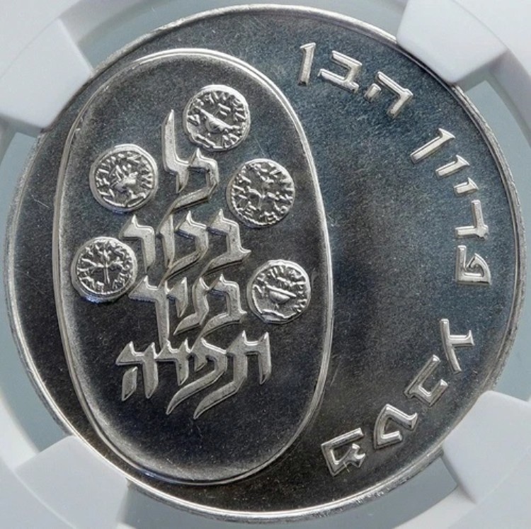 楽天市場】イスラエル25リロット銀貨 1975年 【中古】(64723) : 堀田