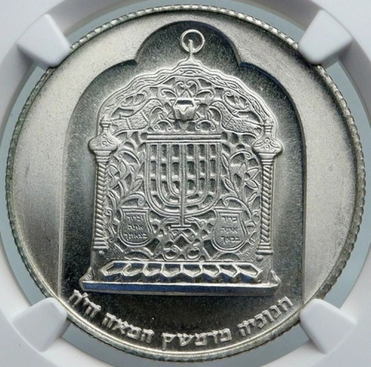 1974年 イスラエル ユダヤ教 ダマスカスランプ ハヌカ メノーラー PF シルバー 10L コイン NGC i87879｜WORLD RESOURCE【KING店】