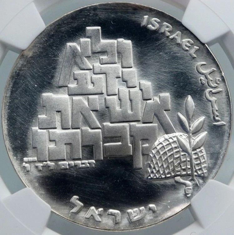1969年 イスラエル モーゼス 平和の兵士 シャローム ヴィンテージ PF シルバー 10リロット コイン NGC i87971