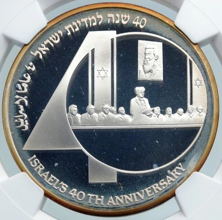 1988年 イスラエル独立40周年記念 プルーフ銀貨 2シェケル NGC i87868