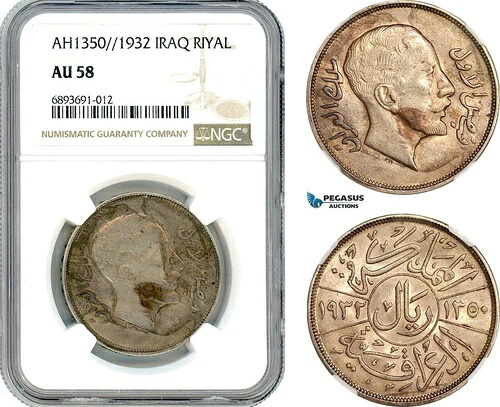 A10-308、イラク、ファイサル1世、1リヤル AH1350 // 1932年、ロンドン造幣局、銀貨、NGC AU58