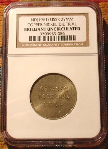 非常に希少なロシアのコイン！1961年パターンダイ ソビエト ロシア ソ連 27mm 銅 ニッケル