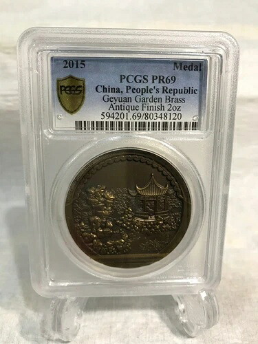 2015年 クラシックガーデンメダル「GEYUAN」アンティーク真鍮 - 上海造幣局 PCGS69