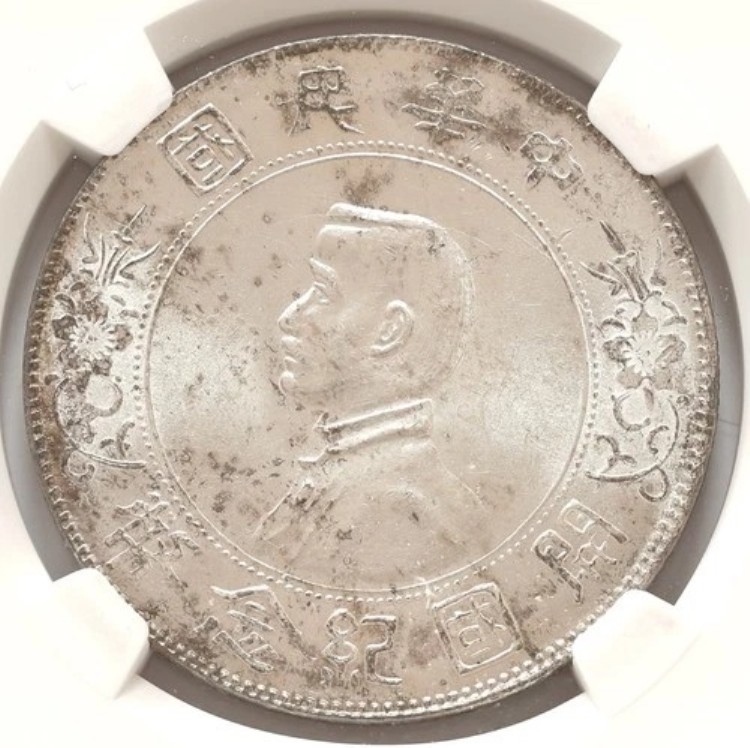 1927年 中国製 記念品 銀貨 6つの尖った星 L&M-49 NGC MS63
