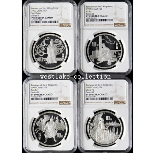 NGC PF69 1997 中国 10元 三国志シリーズ(3) 銀貨画像