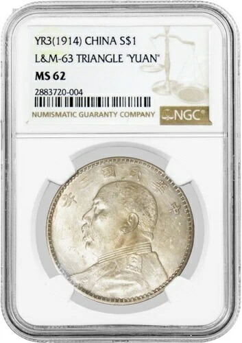 1914年 L&M-63 1ドル 元世凱 ファットマン 銀貨 NGC MS62 未流通コイン