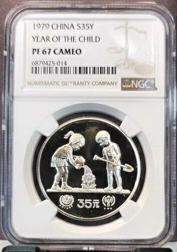 1979年 中国 銀貨 35元 子年 NGC PF 67 カメオ 希少 高品位