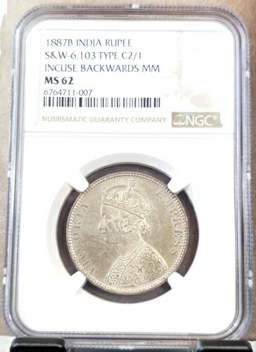 1887年 インド 銀貨 1ルピー S&W-6.103 タイプ C2/1 NGC MS 62 非常に希少なバラエティ