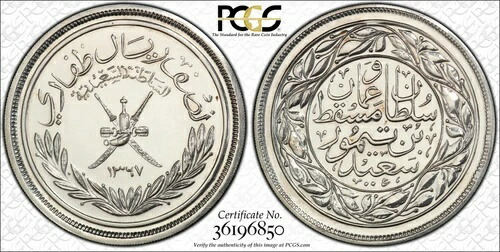 オマーン - マスカット、プルーフ 1/2 ドファリ リアル リヤル 1367AH PCGS PR 65 (DL)、希少