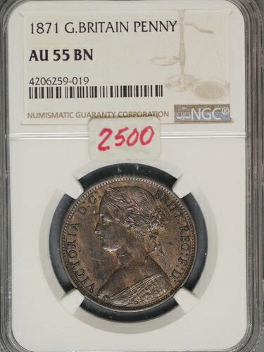 イギリス 1871年 ペニー金貨 K-749.2 NGC AU55 BN キーデート