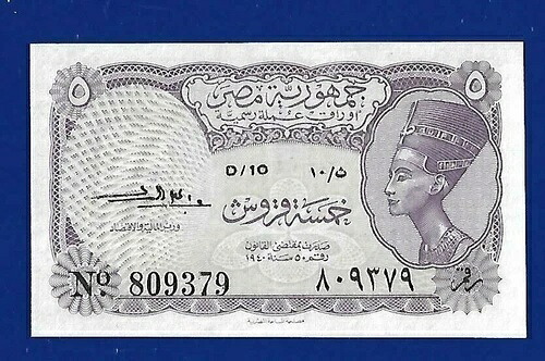 エジプト 5ピアストル 1940年 (ND 1952) P#172 、透かし彫り ファルーク王 、XF/AU｜WORLD RESOURCE【KING店】 309,375円