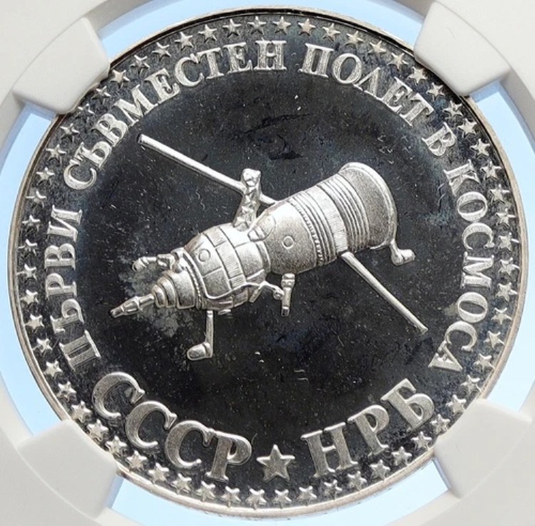 1979年 ブルガリアとソ連の共同宇宙飛行プルーフ銀貨 10レヴァ NGC i106289｜WORLD RESOURCE【KING店】