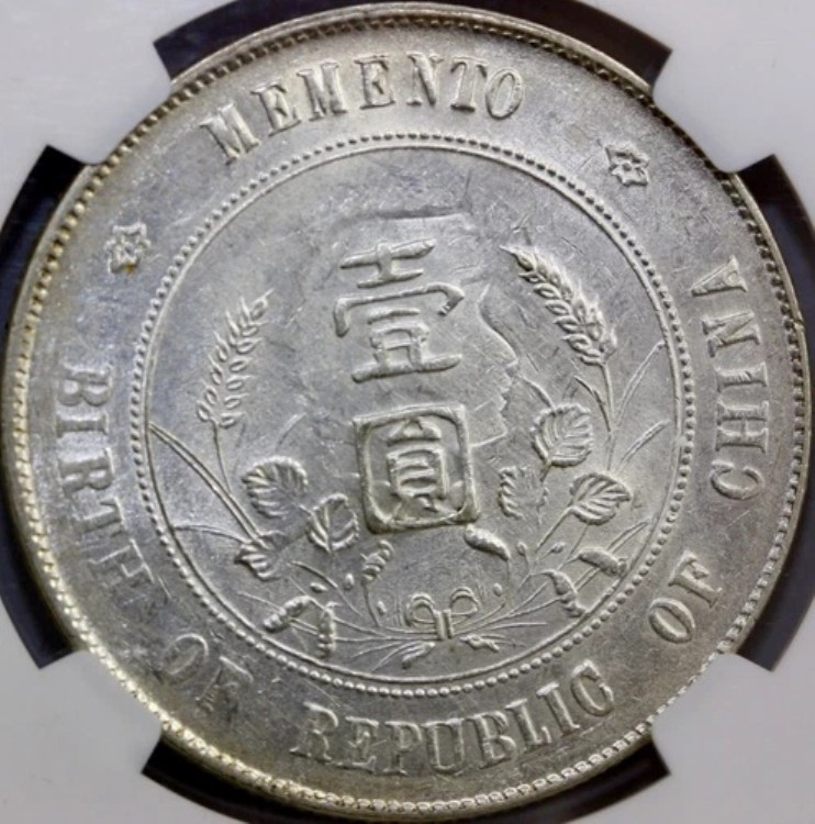ミントエラー 1927年 中国記念銀貨 L&M-49 ダイ衝突 裏面 NGC AU58|WORLD RESOURCE【KING店】