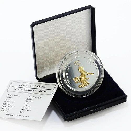 モンゴル 250 トグルグ 乙女座 金メッキ銀貨 2007年