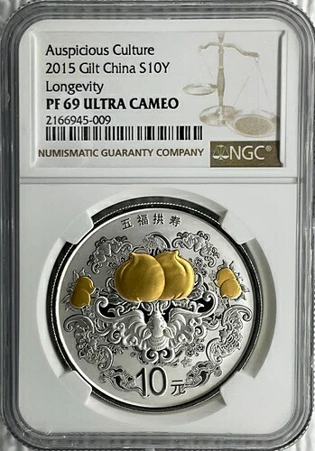 金箔 銀箔 中国 2015 NGC PF 69 ウルトラカメオ 縁起物(長寿)+ COA