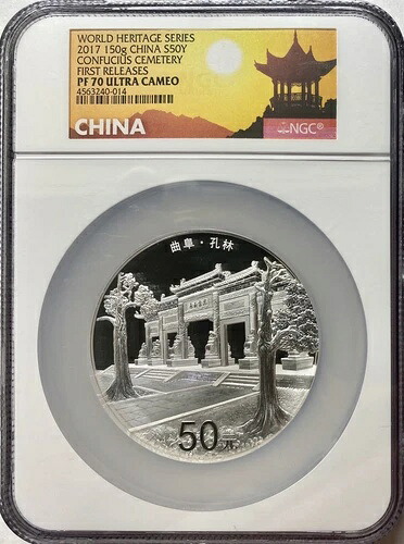 2017年 中国 5オンス 銀貨 50元 孔子墓地 NGC PF-70 UC 初公開｜WORLD RESOURCE【KING店】