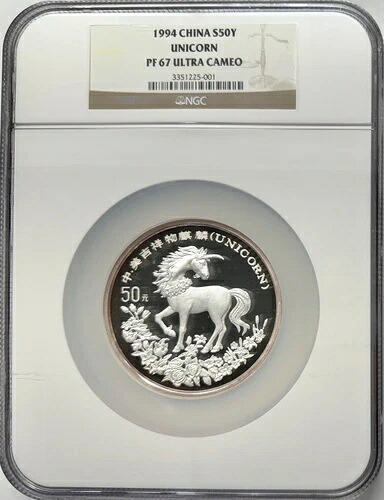 1994年 中国 5オンス ユニコーン 50元 NGC PF-67 UCAM