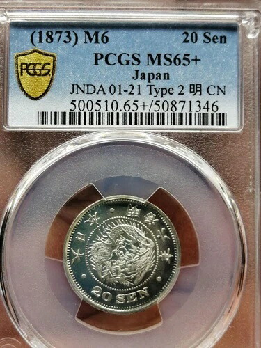 PCGS MS65+最高水準の評価。プルーフのような価値を持つものは世界でわずか18枚。1873年