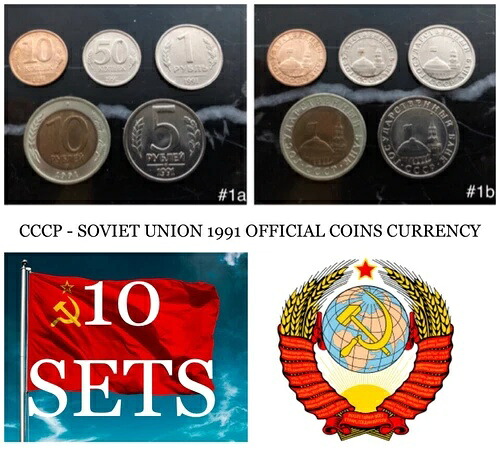 1991年 ロシア ソ連 ソビエト連邦 コイン フルセット 未流通 UNC マネー オールドロシア