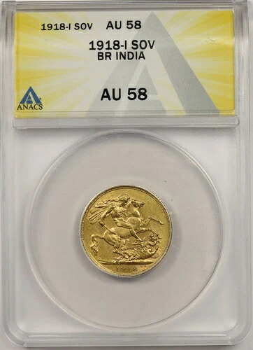 1918I インド - イギリス領 ANACS AU 58 ゴールドソブリン