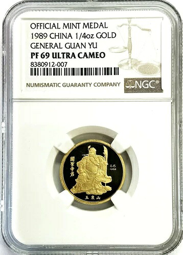1989年 金貨 中国 関羽将軍 1/4オンス メダル NGC プルーフ 69 ウルトラカメオ|WORLD RESOURCE【KING店】
