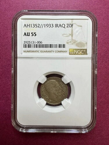 イラク王国 - 流通コイン 20フィルス、1933年 1352年、ファイサル1世(NGC AU 55|WORLD RESOURCE【KING店】