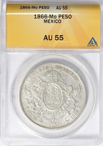 1866-Mo メキシコ マキシミリアーノ シルバー ペソ ANACS AU-55 認定コイン。