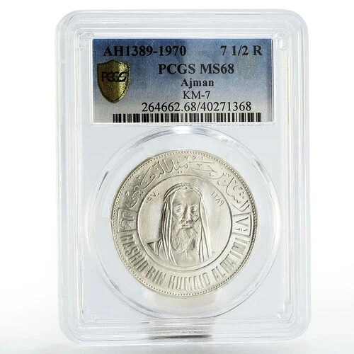 アジュマーン 7 1/2 リヤル ワイルドライフ ガゼル MS68 PCGS トップポップ シルバーコイン 1970年