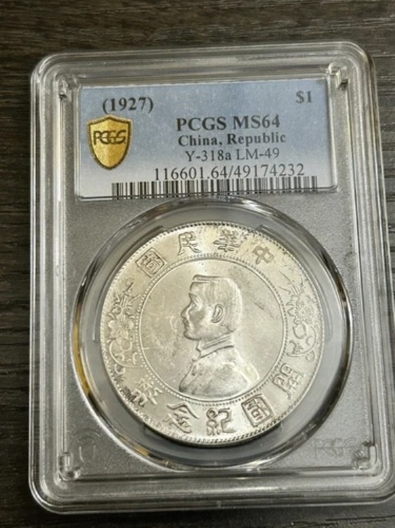 （1927年）1ドル 記念品 ドル 中国製 PCGS MS-64 LM-49 Y-318a 1,001,000円