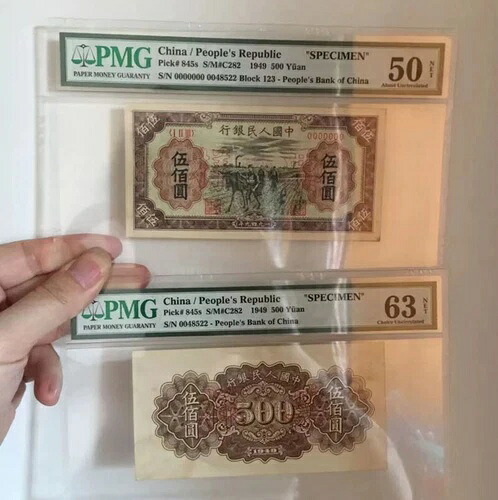 中華人民共和国 1949年 500元 PMG 50/63 標本コレクション 2個