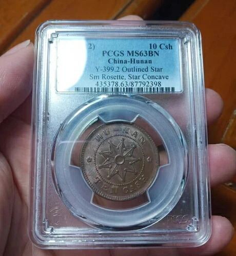 nd 1912 中国湖南省 10セント PCGS MS63BN 銅貨 ナインスター スモールロゼット 1,001,000円
