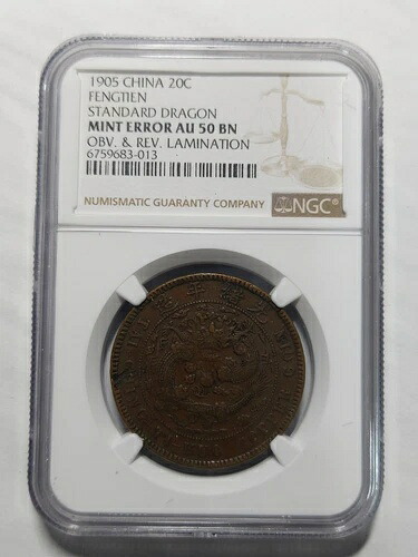 中国 Fengtien Fengtian 20 現金ラミネート エラー、1905、Y- 11g、NGC AU 50 BN