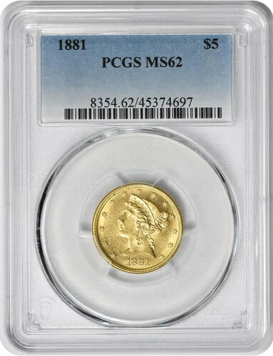 1881年 5ドル金貨 リバティヘッド MS62 PCGS