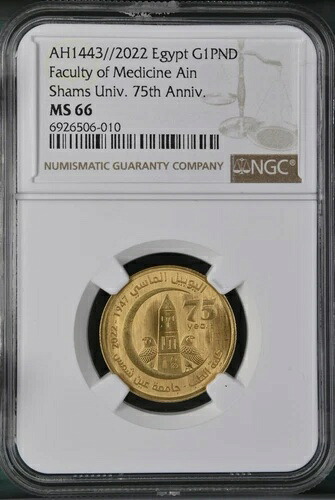 エジプト、金貨 1ポンド 2022年 医学部創立75周年記念 - NGC MS 66、希少3