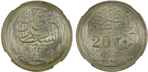 エジプト、20ピアストル、フセイン・カミル、1916年、NGC MS 64、RARE66