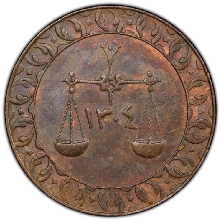 ザンジバル: AH1304 (1886) 1 ピサ PCGS MS63BN ? 4つの最高の既知の1つ、7つの既知のBU