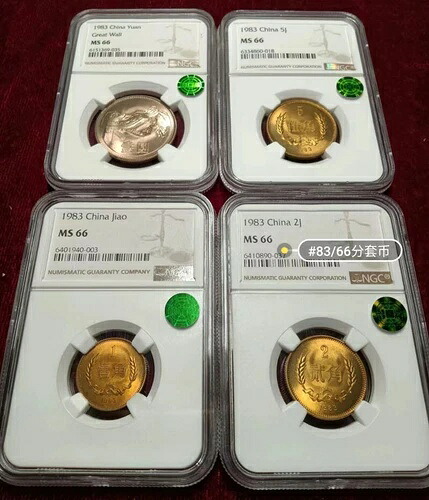 中国人民元 1983年 万里の長城 1/2/5 膠セット NGC MS 66 グリーンラベルコレクション