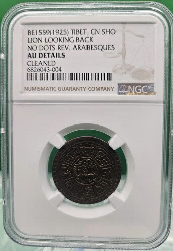 BE1559(1925) チベット CN 1 SHO ライオン 振り返る ドットなし REV NGC AU 詳細クリーニング済み