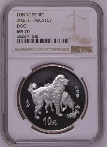 NGC MS 70 中国 2006年 戌年 旧暦 銀貨 1オンス 10元