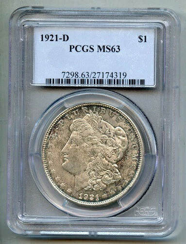 1921年 D モルガン銀貨 PCGS MS 63｜WORLD RESOURCE【KING店】 89,540円