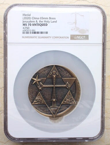 NGC MS70 アンティーク 2020年 中国製 65mm 真鍮メダル - エルサレムと聖地