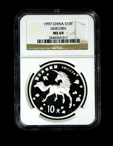 1997年 中国 銀貨 ユニコーン 10元 NGC MS 69