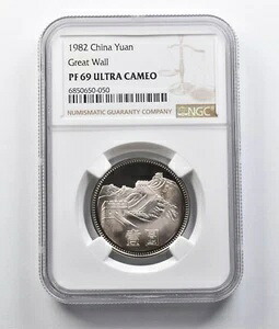 1982 中国元万里の長城 PF69 UCAM NGC *7096